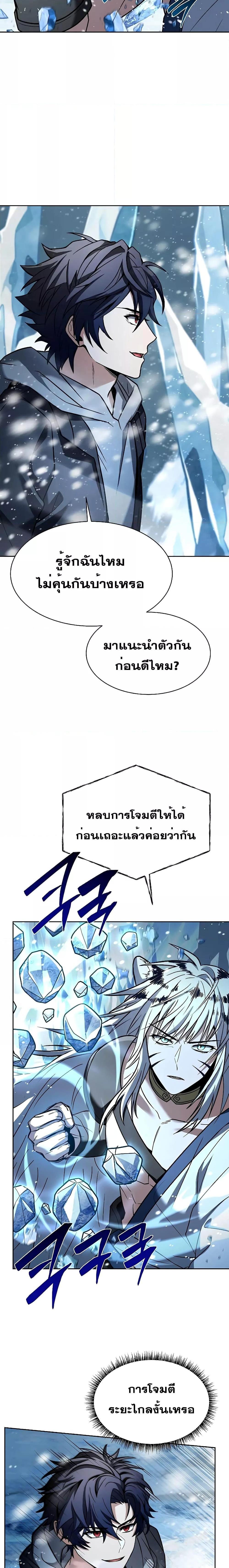 The Constellations Are My Disciples ตอนที่ 55 3
