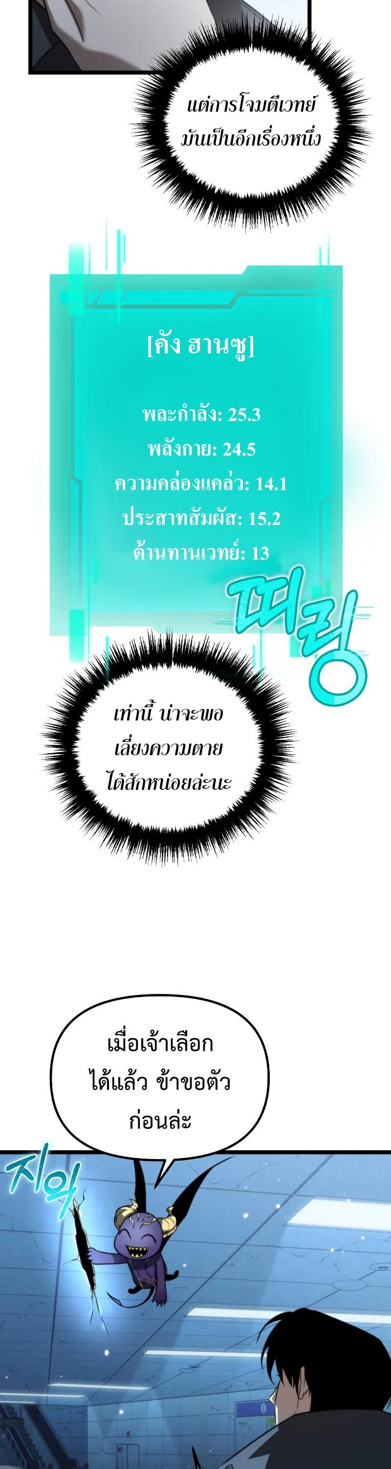 Reincarnator ตอนที่ 8 38