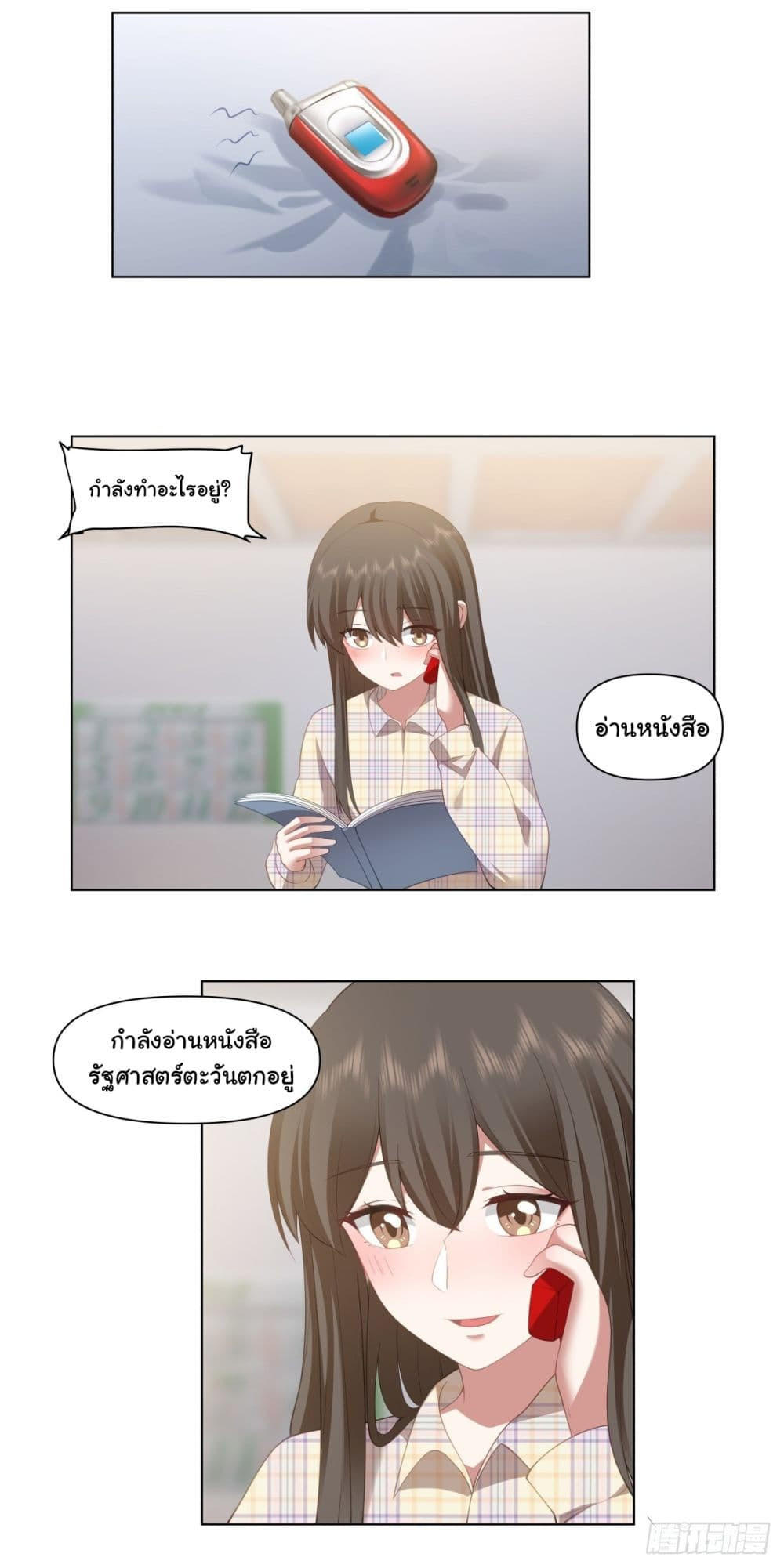 I Really Don’t Want to be Reborn ตอนที่ 163 3