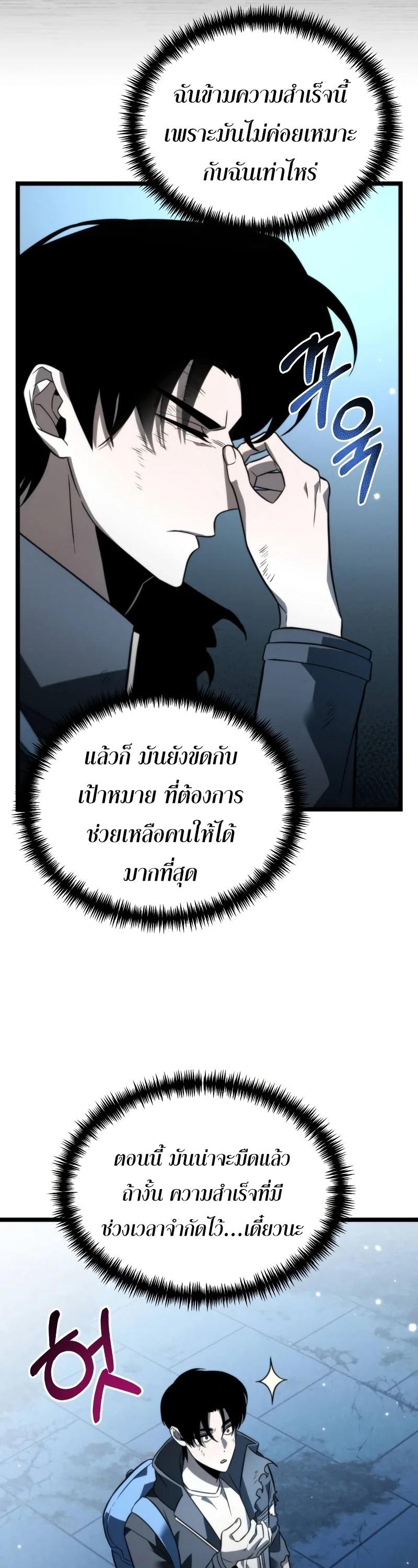 Reincarnator ตอนที่ 11 38