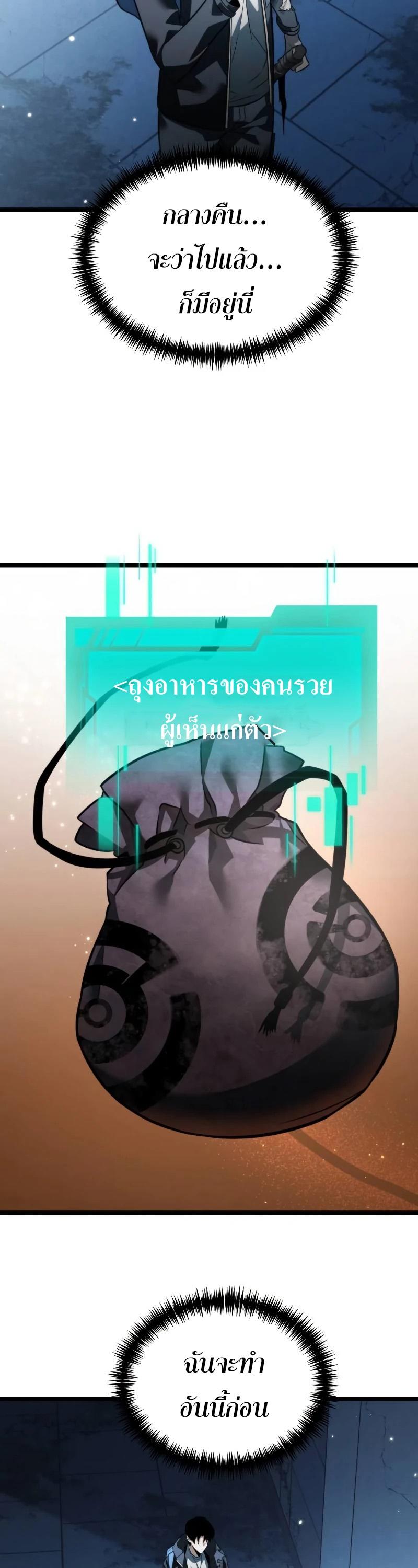 Reincarnator ตอนที่ 11 39