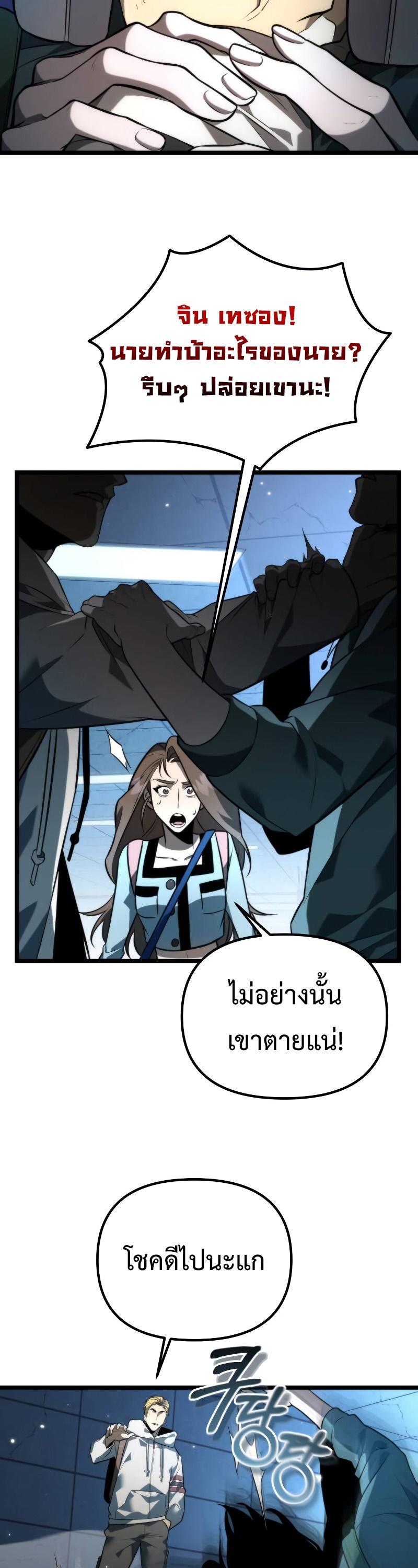 Reincarnator ตอนที่ 8 3