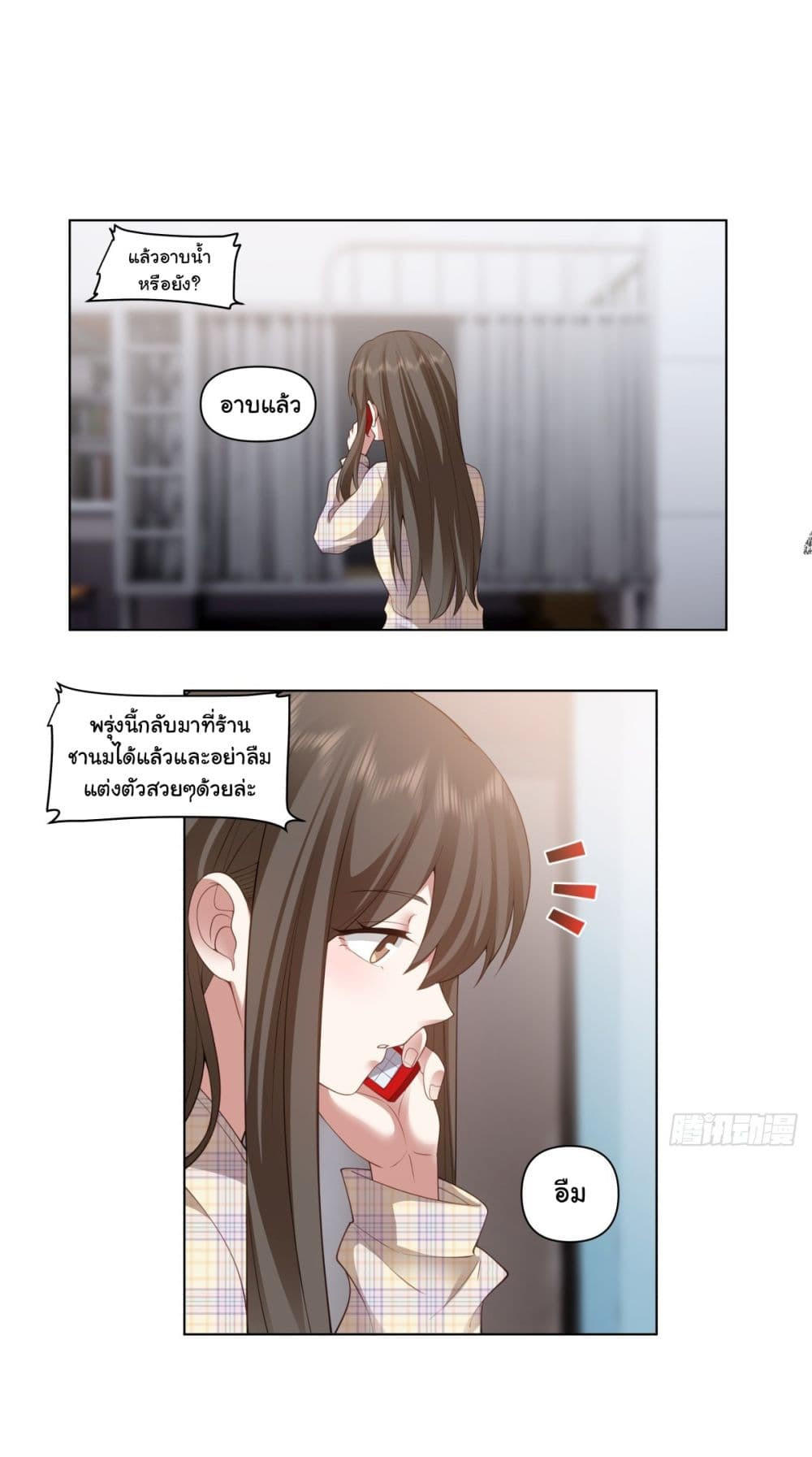 I Really Don’t Want to be Reborn ตอนที่ 163 4