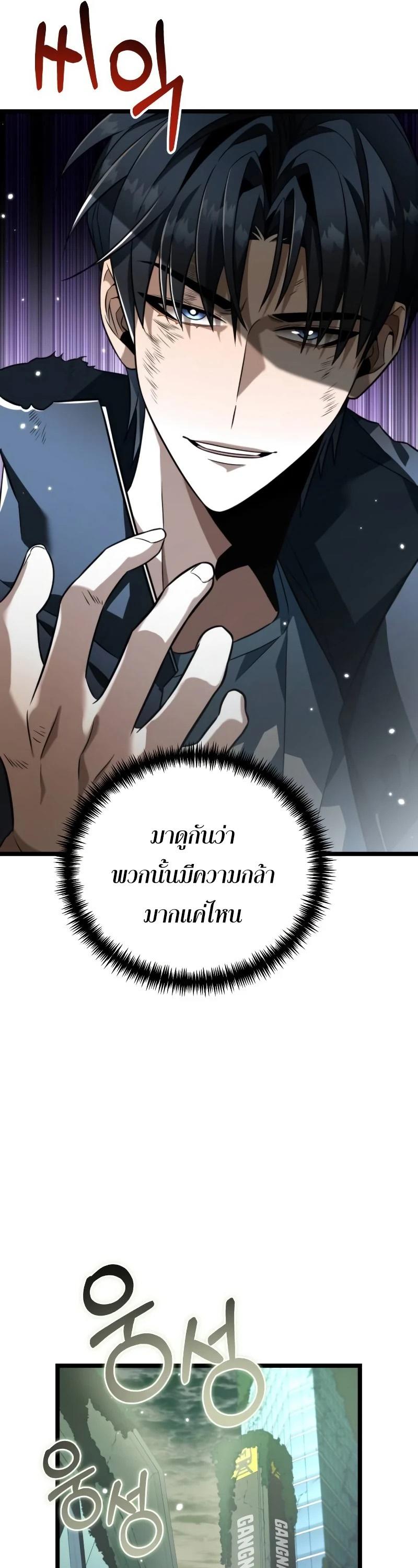 Reincarnator ตอนที่ 11 43