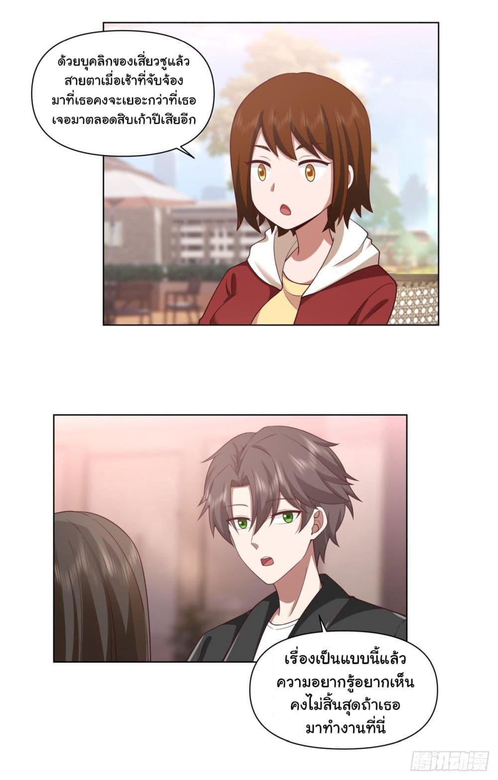 I Really Don’t Want to be Reborn ตอนที่ 164 4