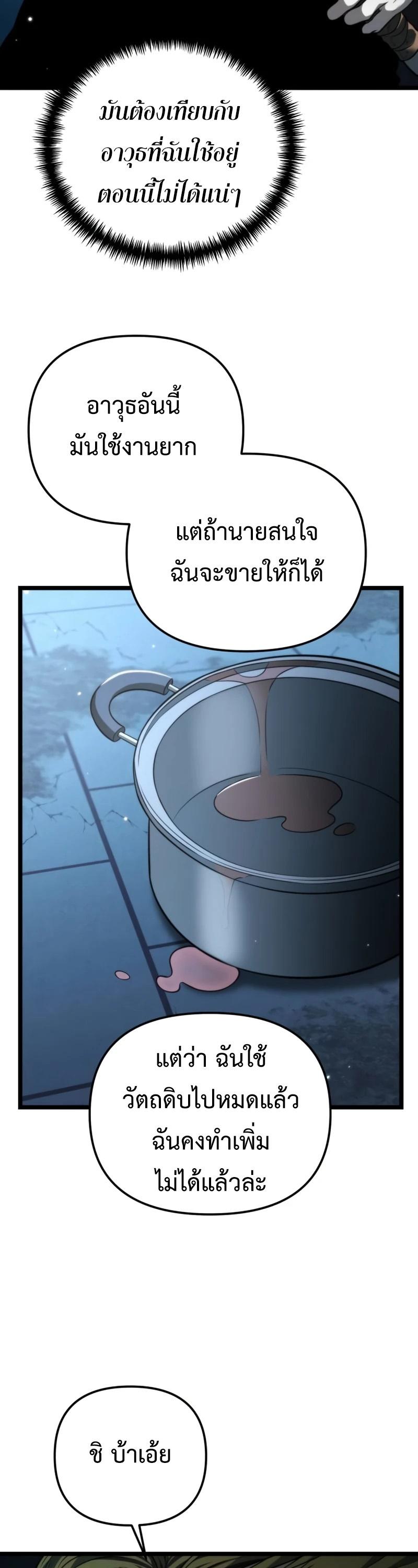 Reincarnator ตอนที่ 10 42