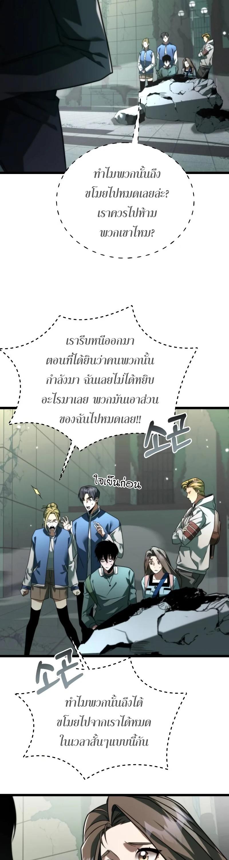 Reincarnator ตอนที่ 11 45