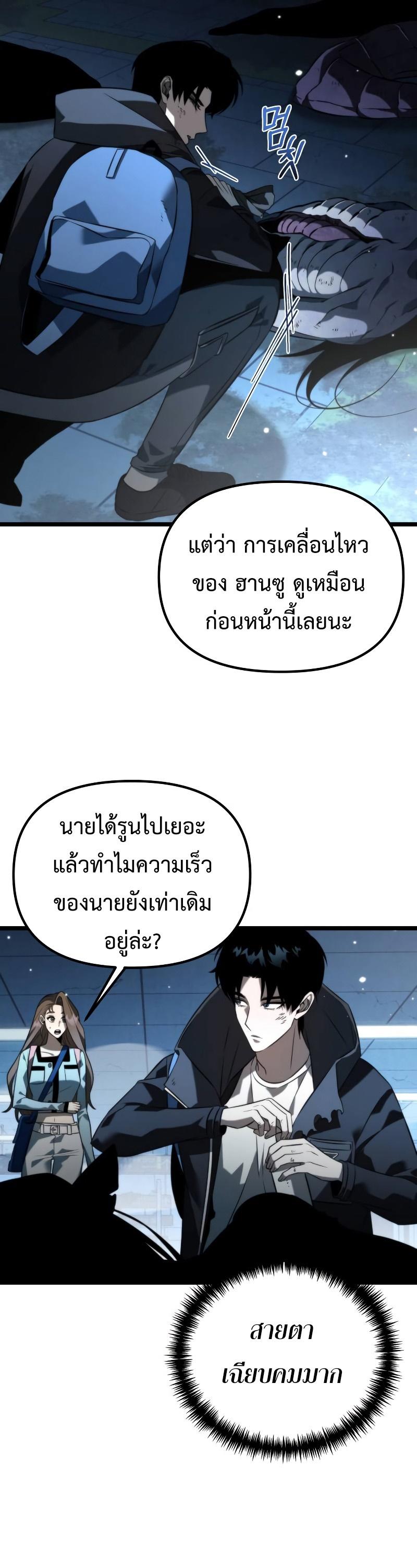 Reincarnator ตอนที่ 8 45
