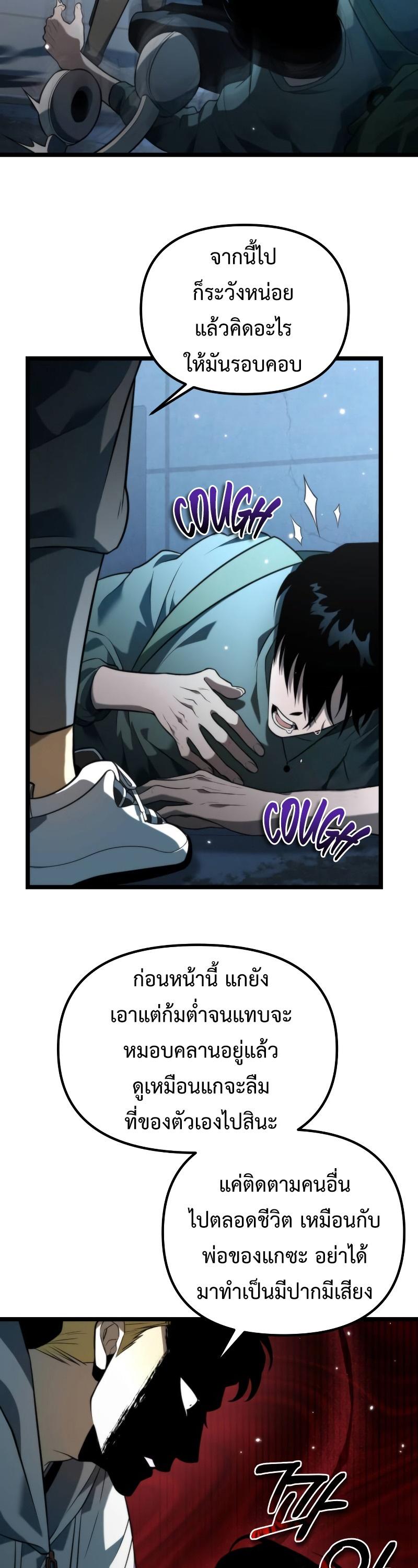 Reincarnator ตอนที่ 8 4