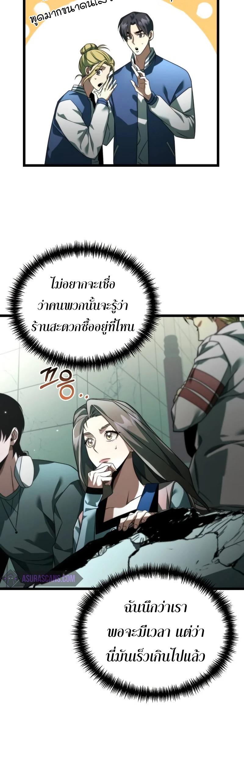 Reincarnator ตอนที่ 11 47