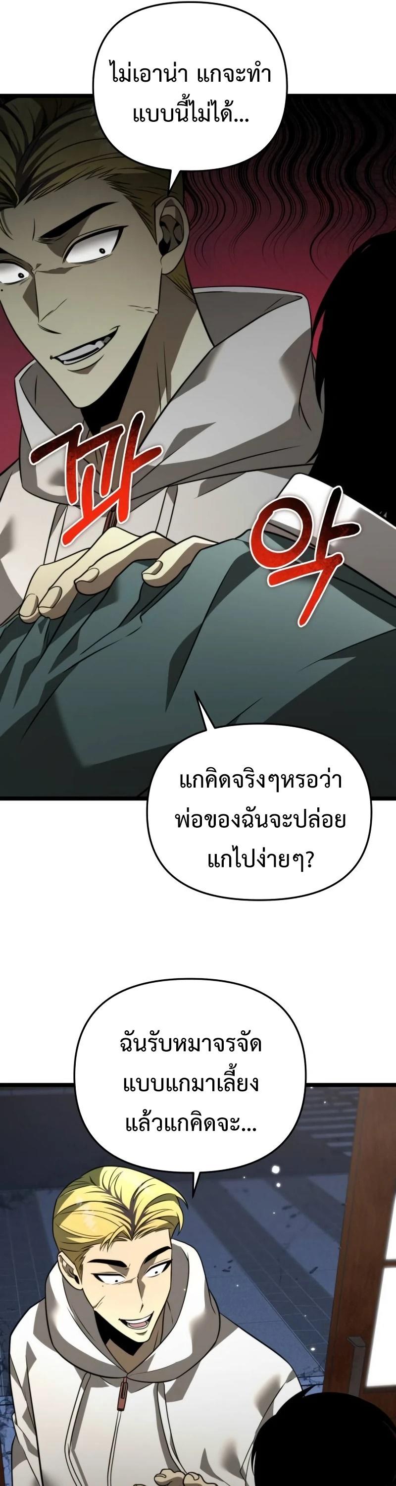 Reincarnator ตอนที่ 12 47