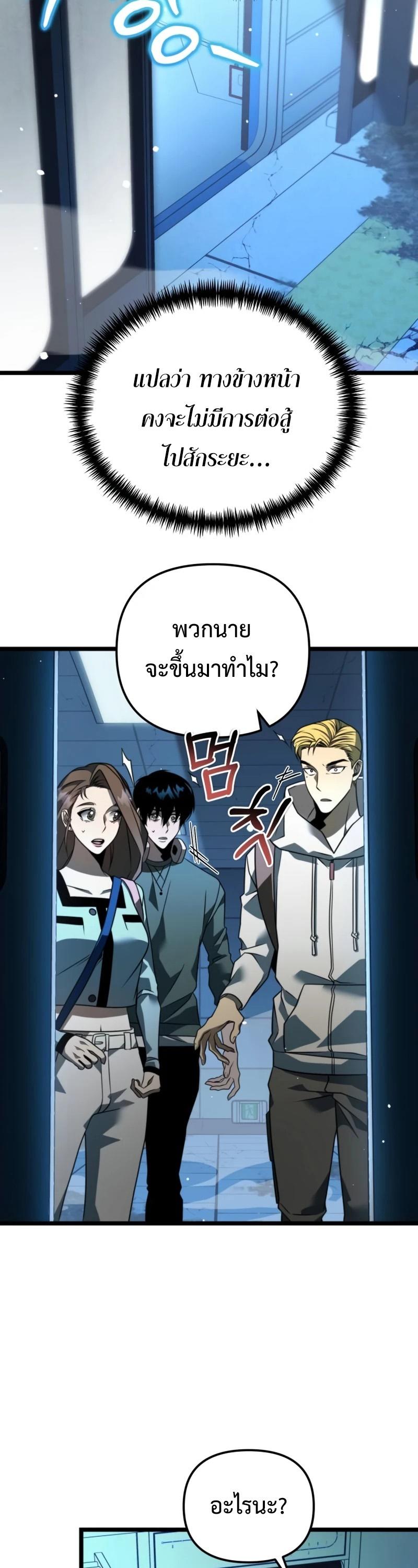 Reincarnator ตอนที่ 10 45