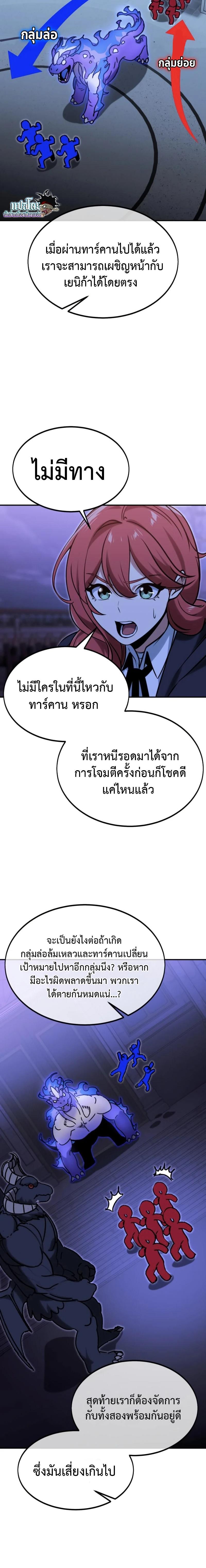 The Extra’s Academy Survival Guide ตอนที่ 10 4