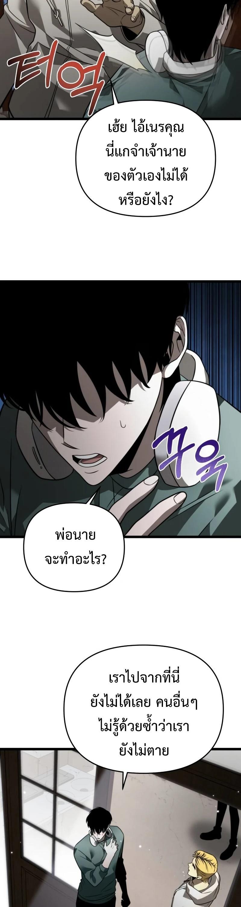 Reincarnator ตอนที่ 12 48
