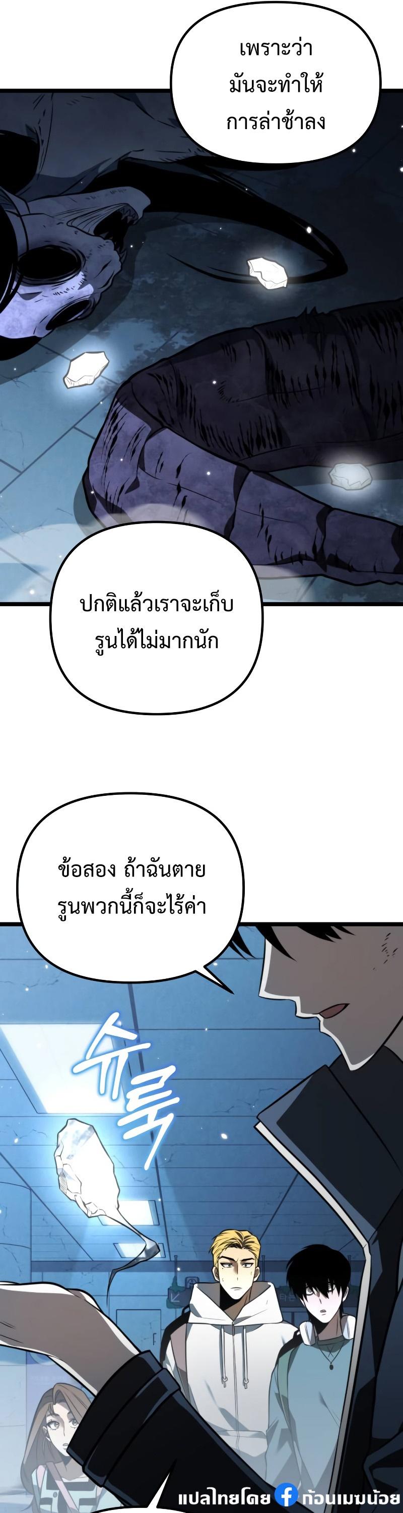 Reincarnator ตอนที่ 8 49