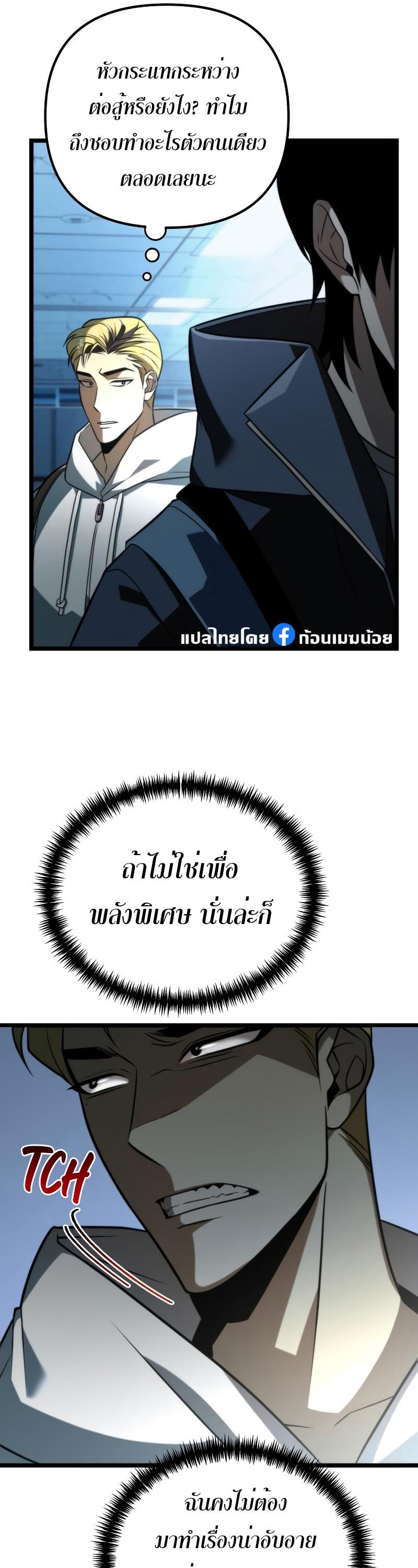 Reincarnator ตอนที่ 6 49