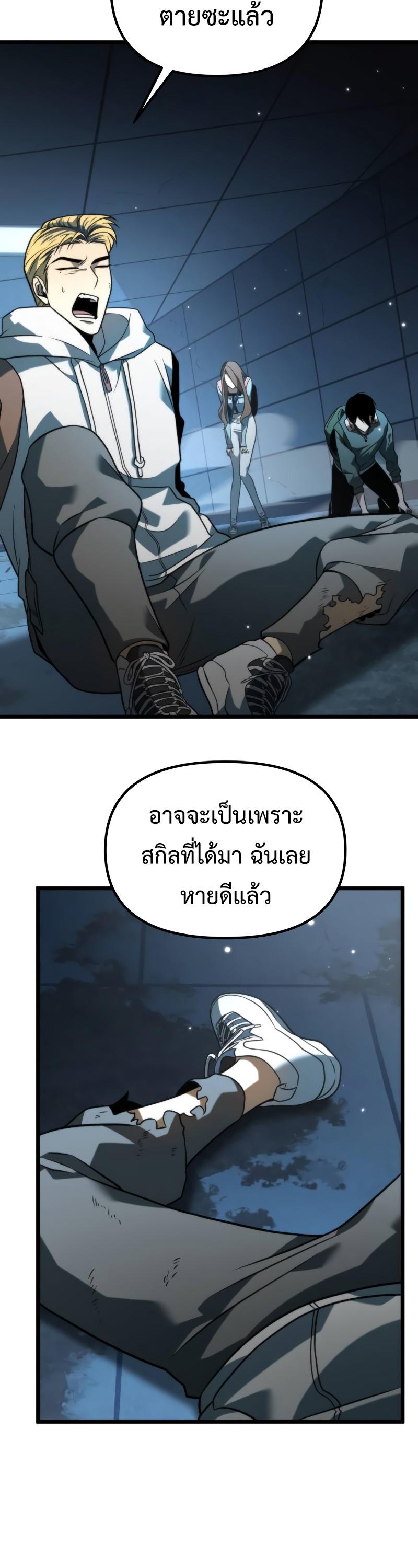 Reincarnator ตอนที่ 7 50