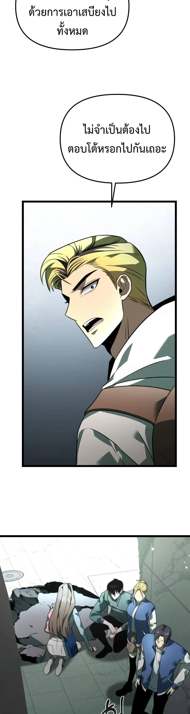 Reincarnator ตอนที่ 11 50