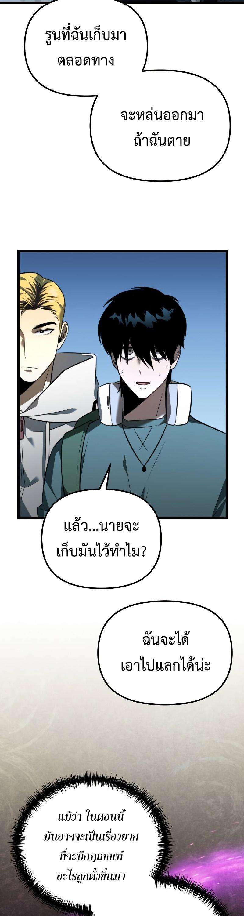 Reincarnator ตอนที่ 8 50