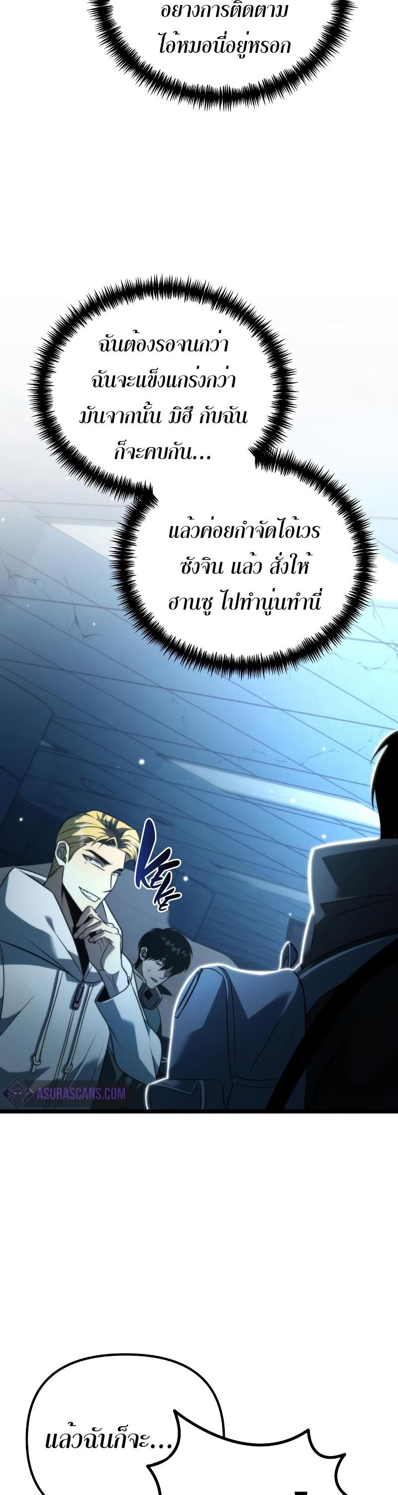 Reincarnator ตอนที่ 6 50