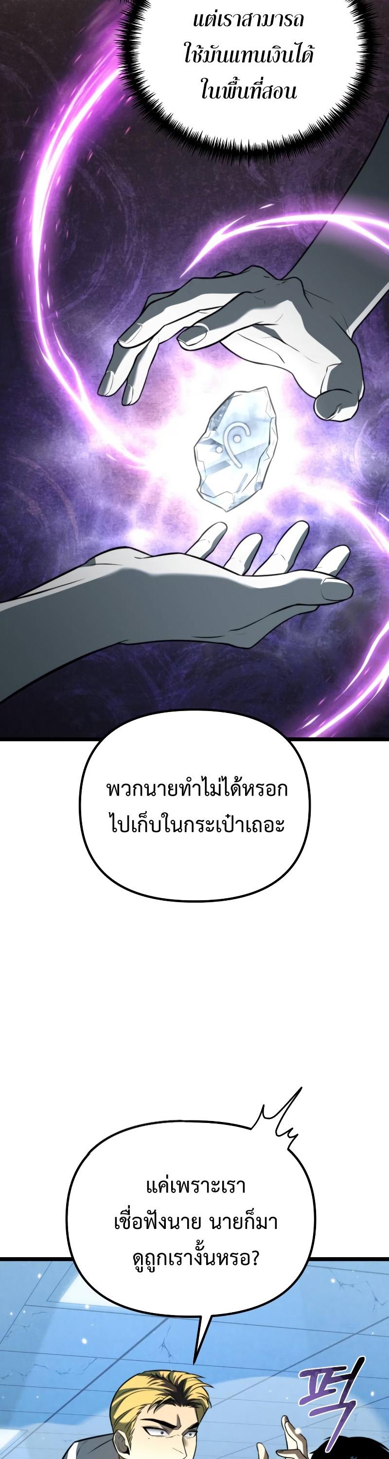 Reincarnator ตอนที่ 8 51