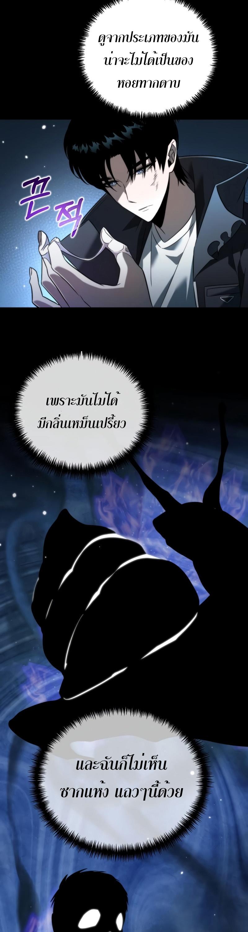 Reincarnator ตอนที่ 6 52