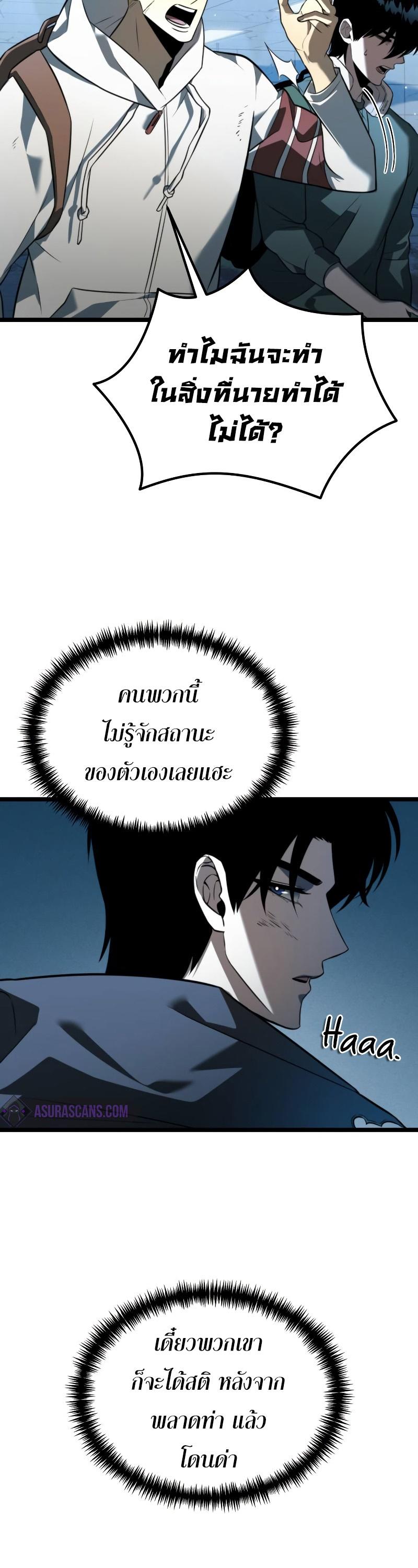Reincarnator ตอนที่ 8 52