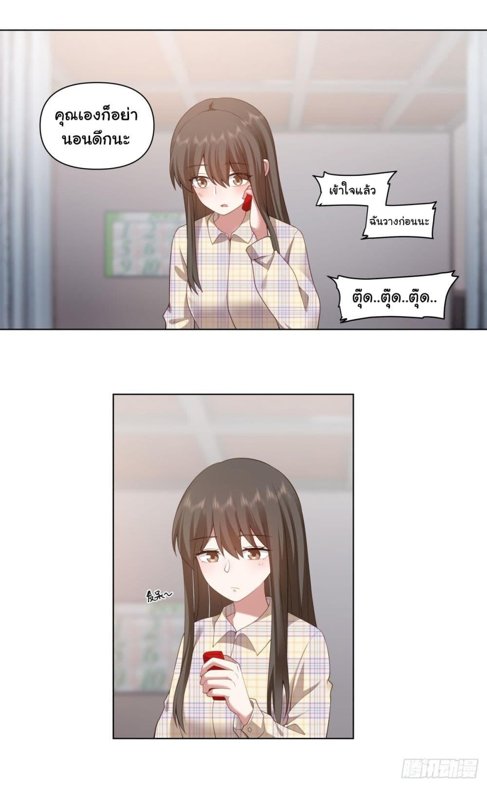 I Really Don’t Want to be Reborn ตอนที่ 163 5