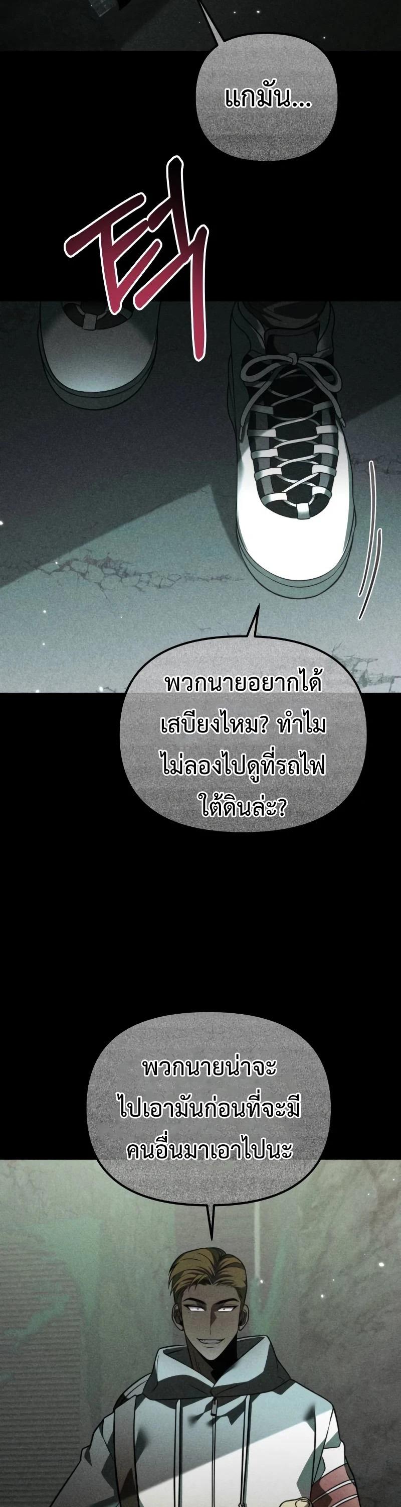 Reincarnator ตอนที่ 11 53