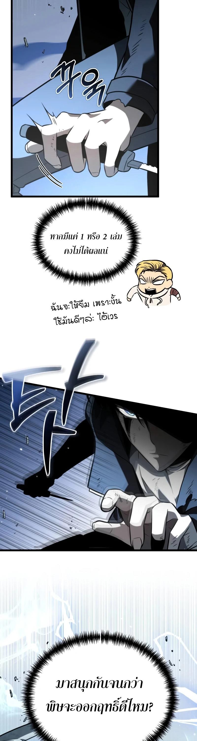 Reincarnator ตอนที่ 9 53