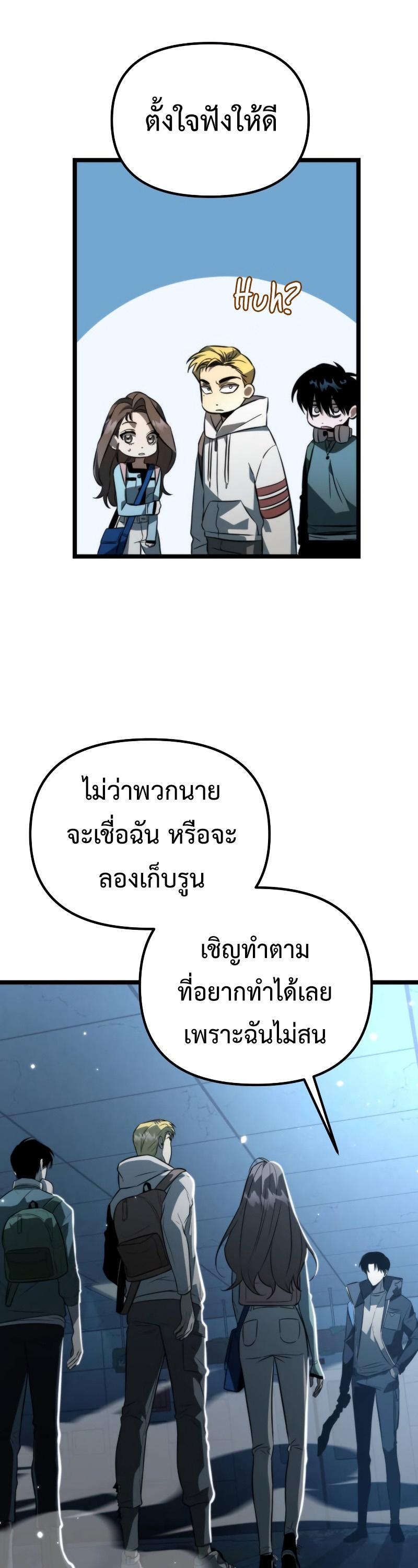 Reincarnator ตอนที่ 8 55