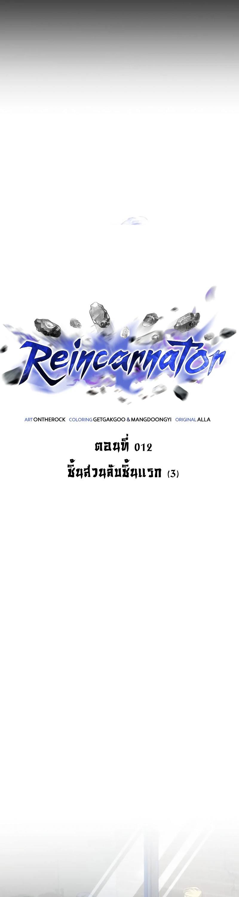 Reincarnator ตอนที่ 12 6