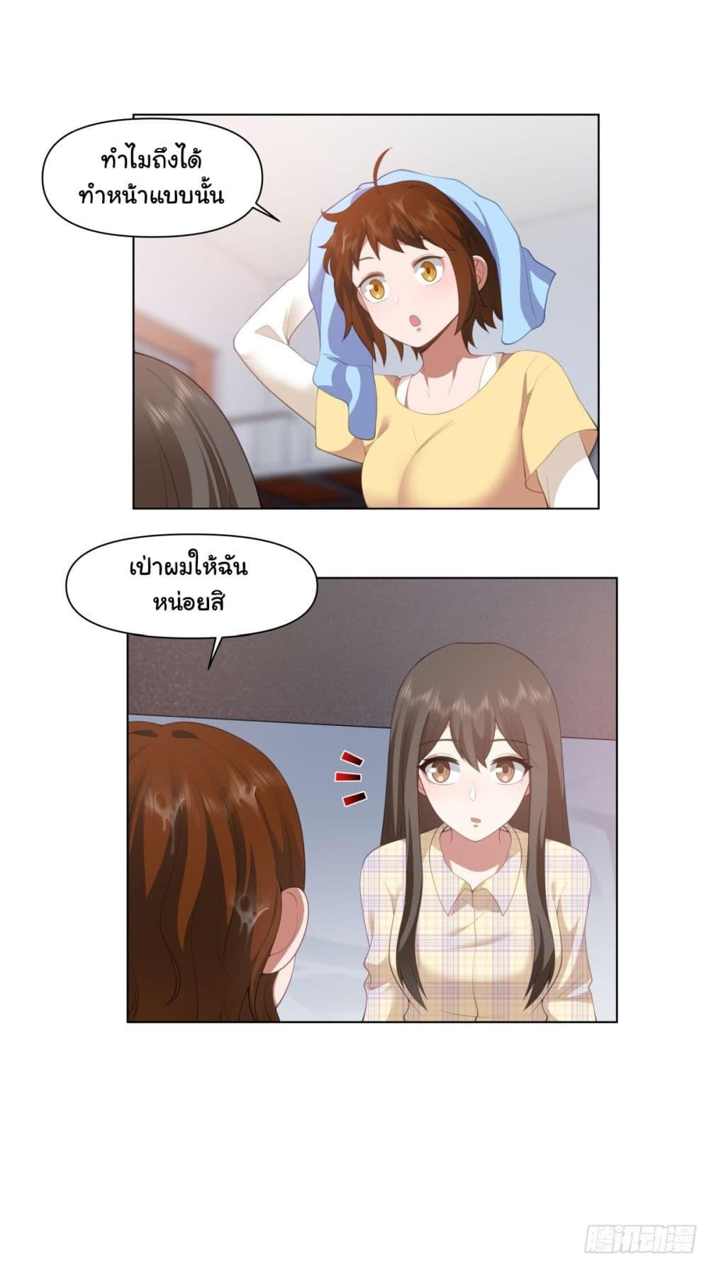 I Really Don’t Want to be Reborn ตอนที่ 163 6