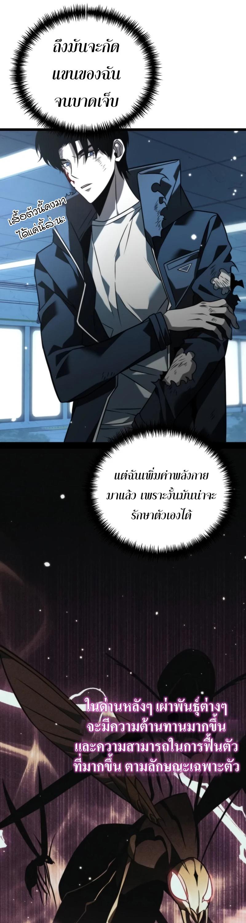 Reincarnator ตอนที่ 10 4