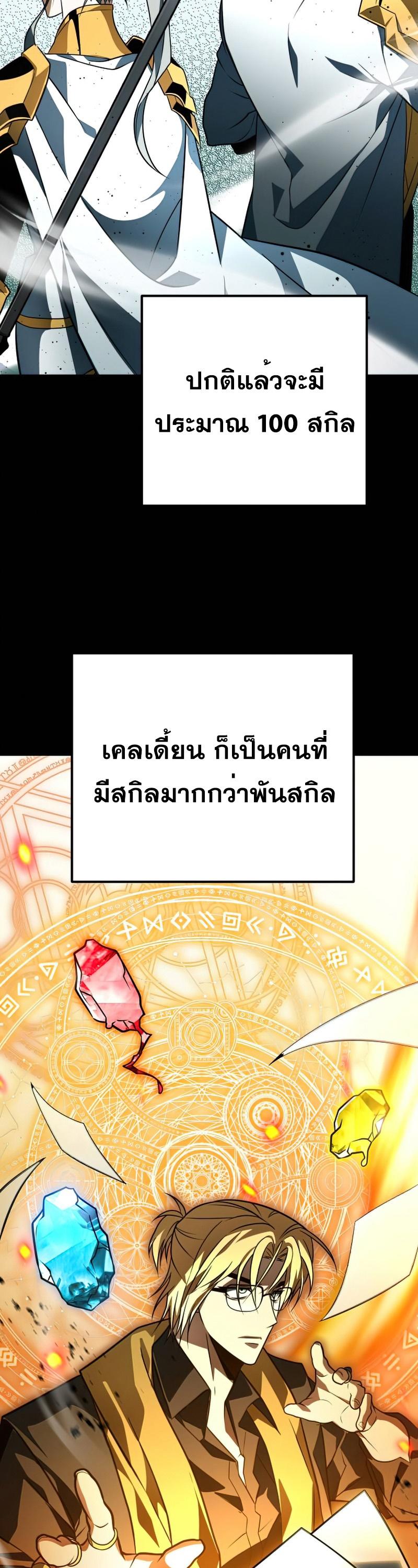 Reincarnator ตอนที่ 5 7