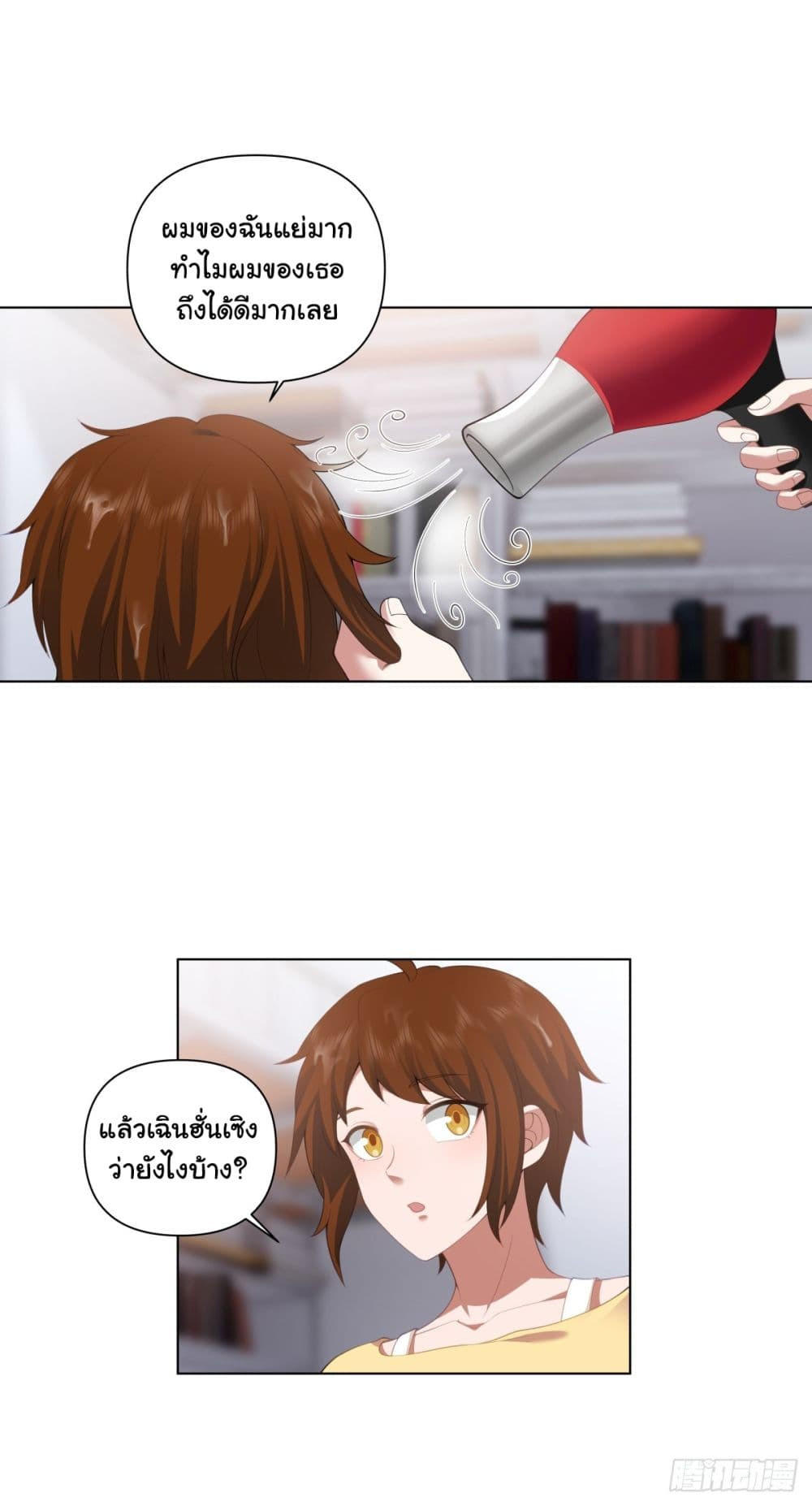 I Really Don’t Want to be Reborn ตอนที่ 163 7