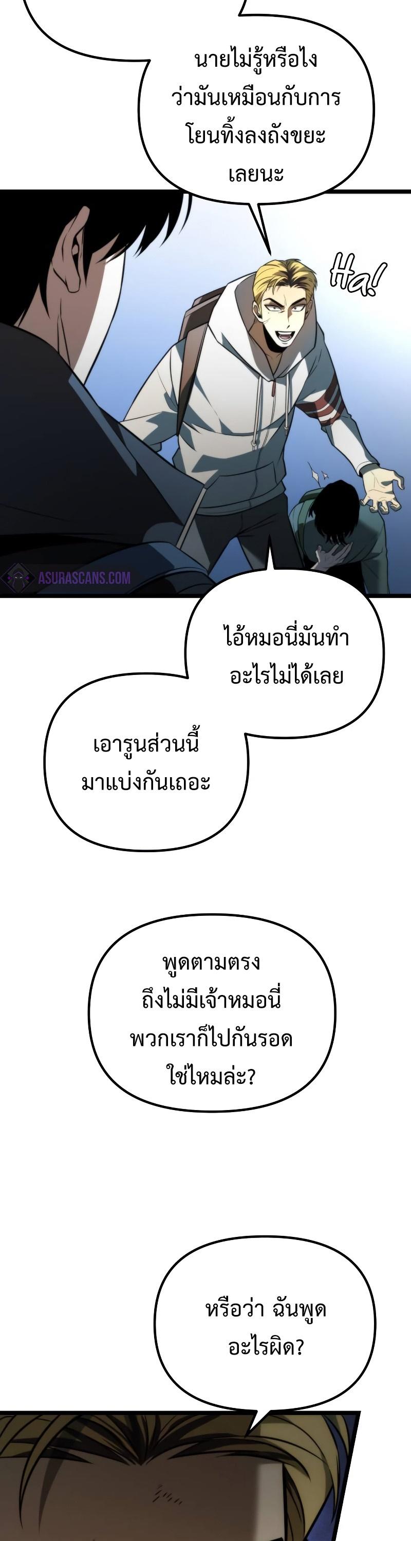 Reincarnator ตอนที่ 8 8