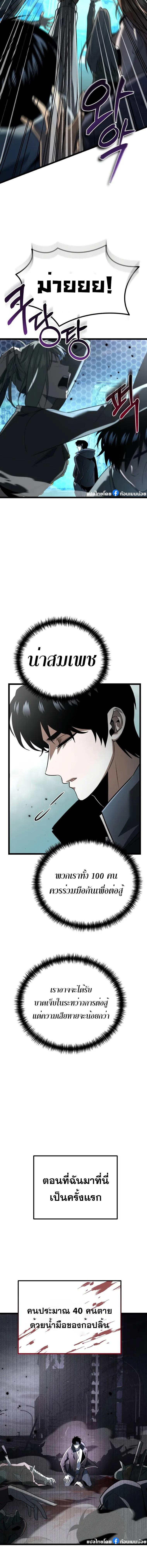 Reincarnator ตอนที่ 2 8