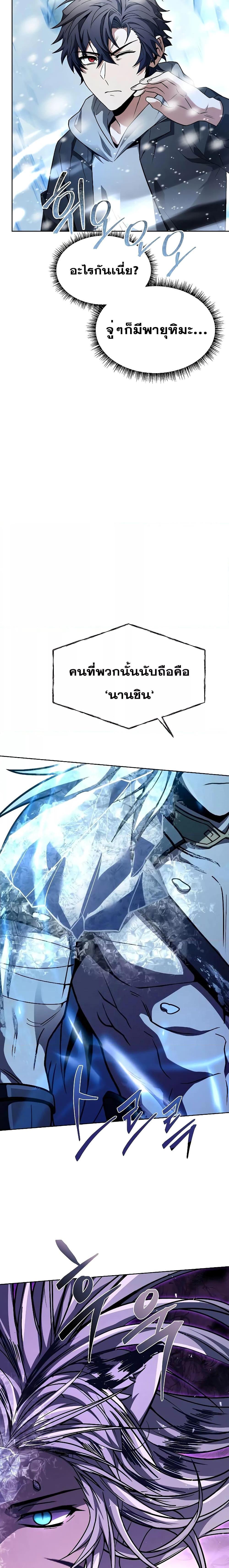 The Constellations Are My Disciples ตอนที่ 55 8