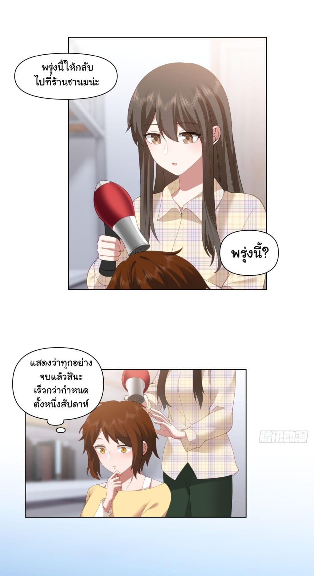 I Really Don’t Want to be Reborn ตอนที่ 163 8