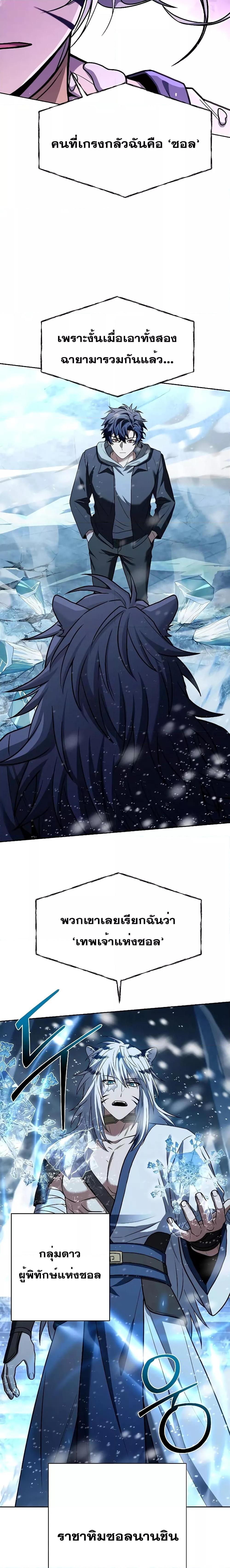The Constellations Are My Disciples ตอนที่ 55 9