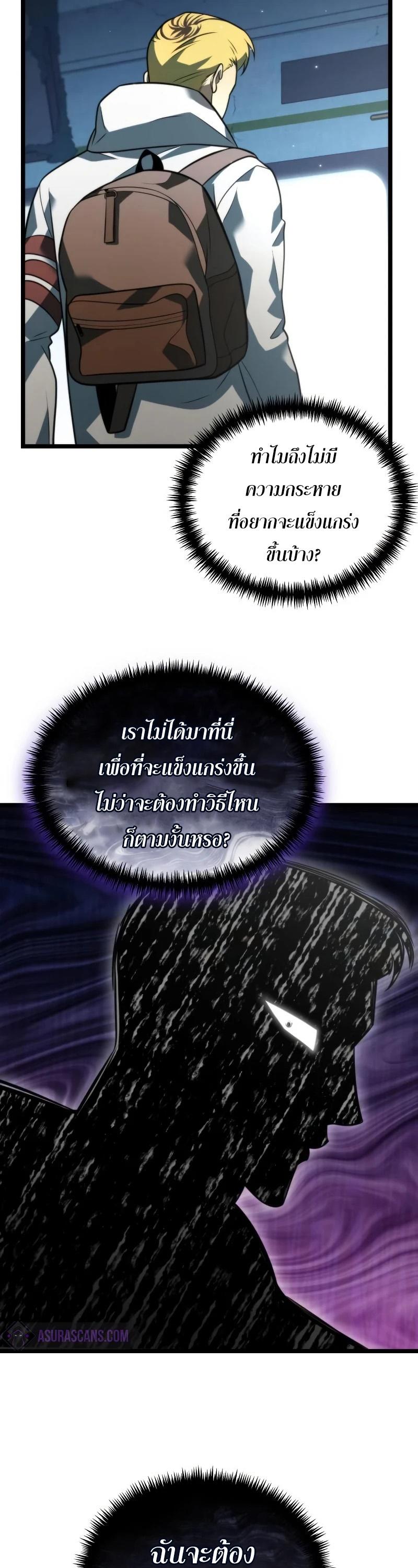 Reincarnator ตอนที่ 11 9