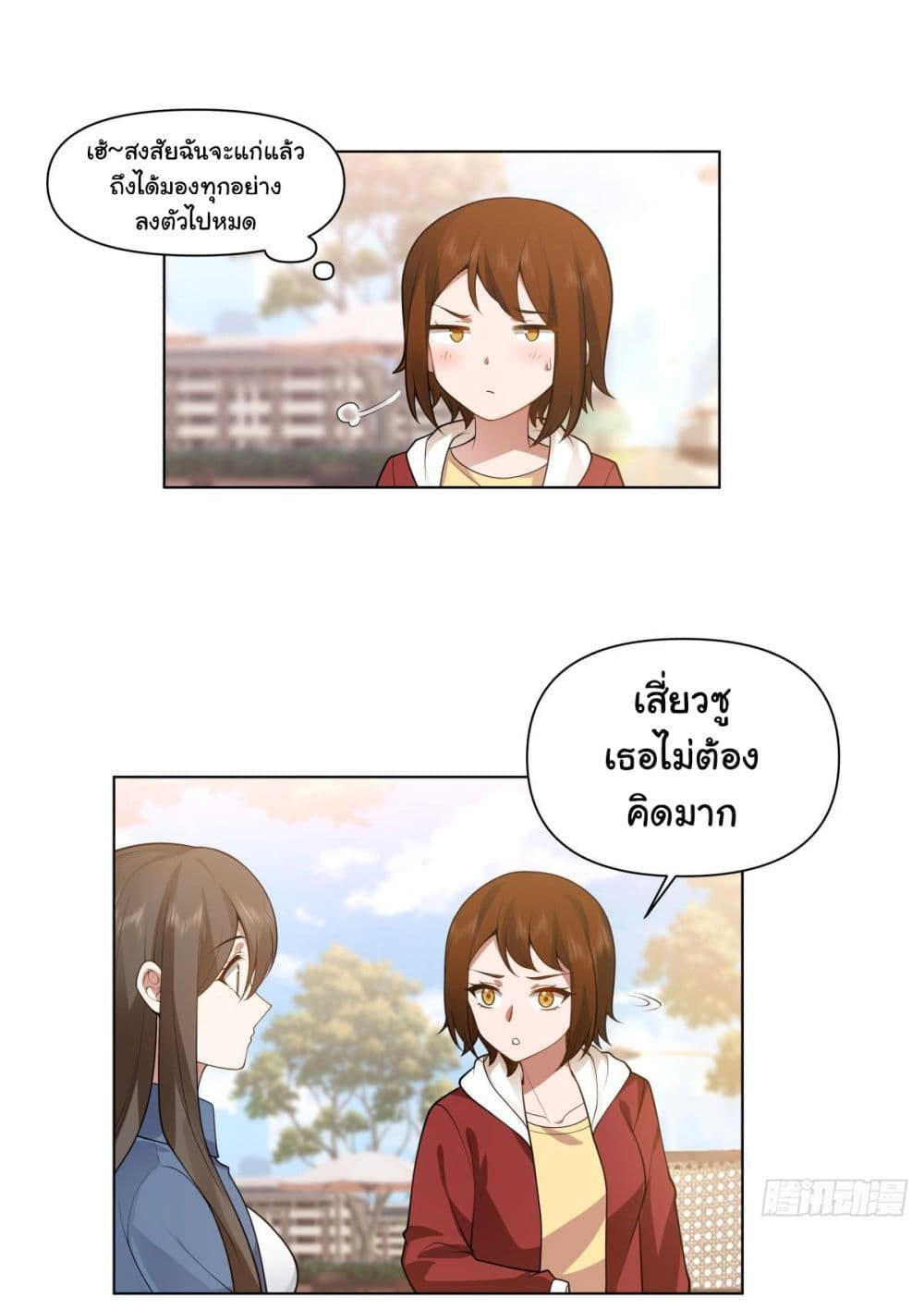I Really Don’t Want to be Reborn ตอนที่ 164 9