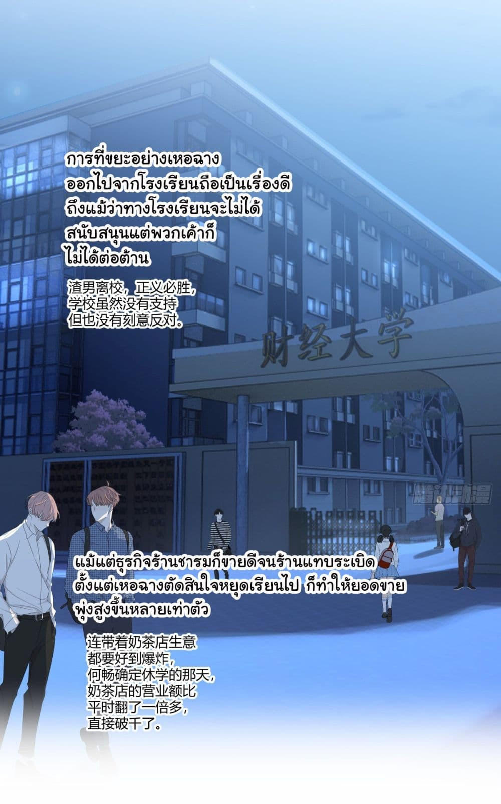 I Really Don’t Want to be Reborn ตอนที่ 163 9