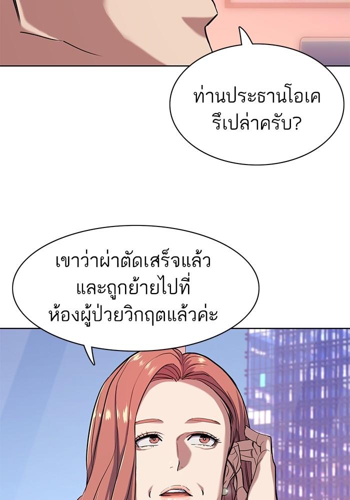 The Chaebeol’s Youngest Son ตอนที่ 70 101