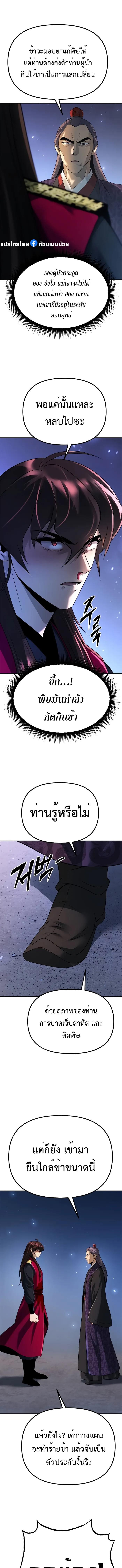 Chronicles of the Demon Faction ตอนที่ 57 10