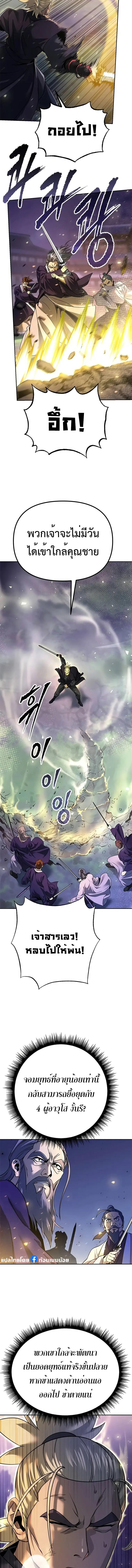 Chronicles of the Demon Faction ตอนที่ 56 10