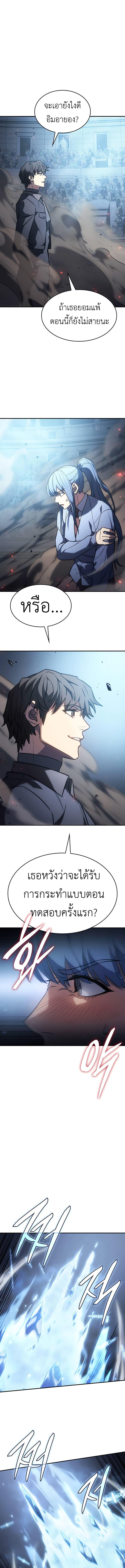 Regressing with the King’s Power ตอนที่ 25 11