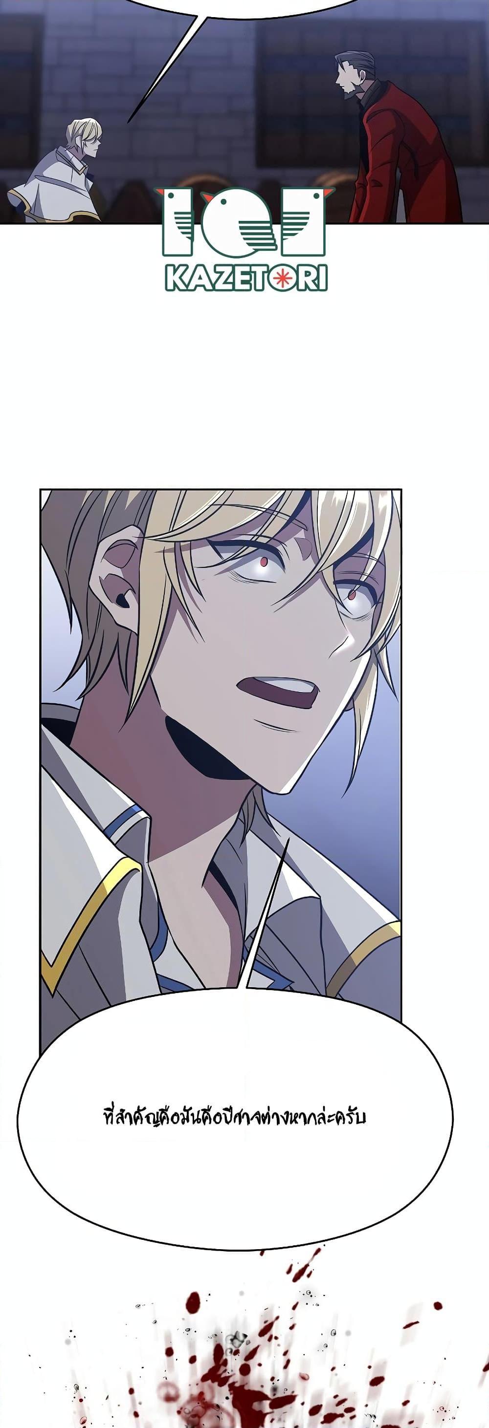 Archmage Transcending Through Regression ตอนที่ 87 11