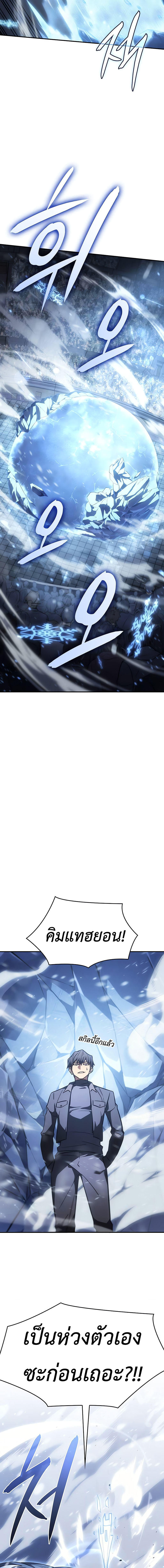 Regressing with the King’s Power ตอนที่ 25 12